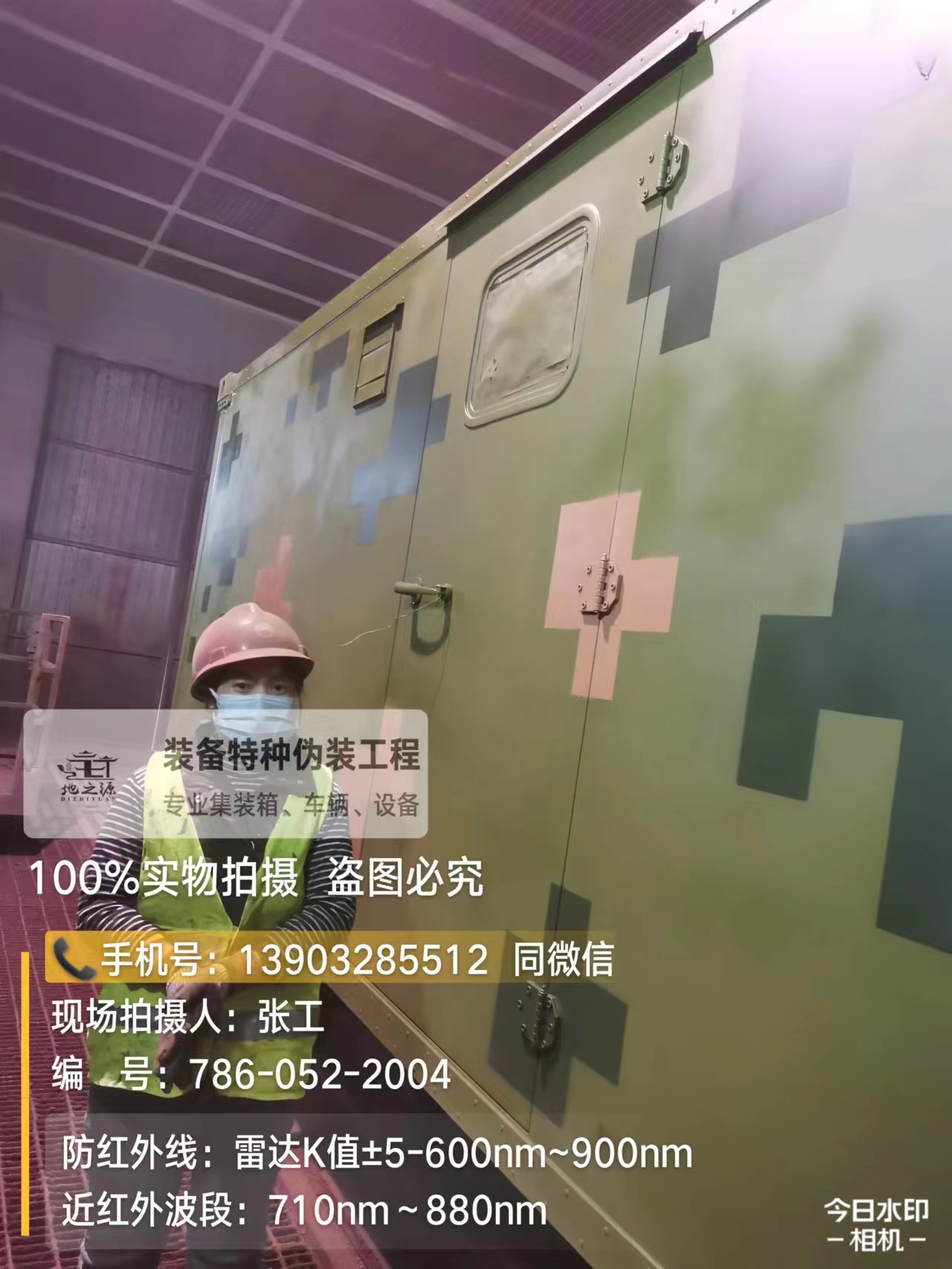 渝北外墙迷彩漆是一种特种涂料